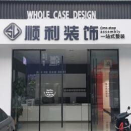 呼伦贝尔市阿荣顺利装修公司